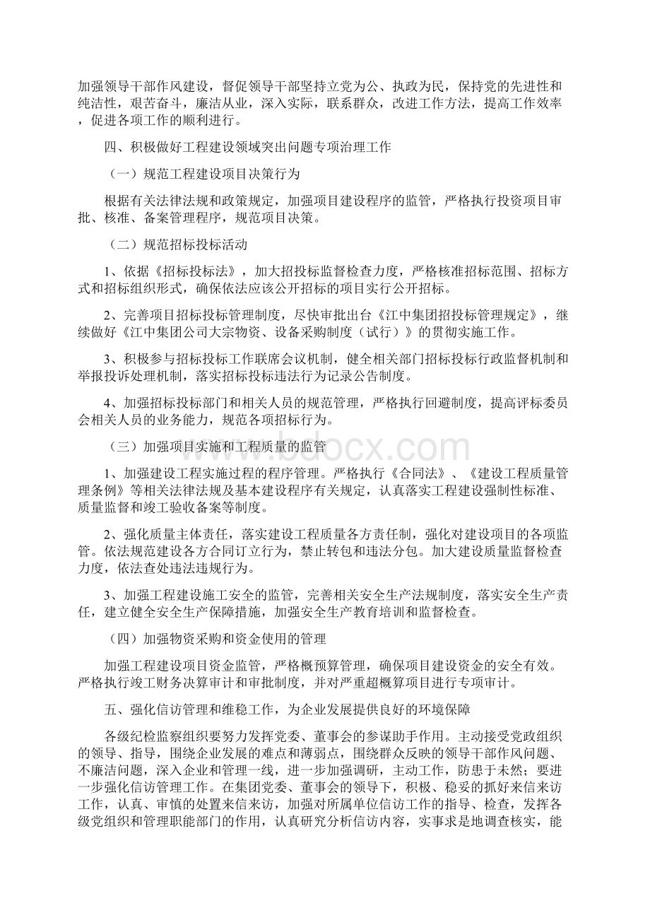 纪委工作要点Microsoft Word 文档 2Word文档下载推荐.docx_第2页