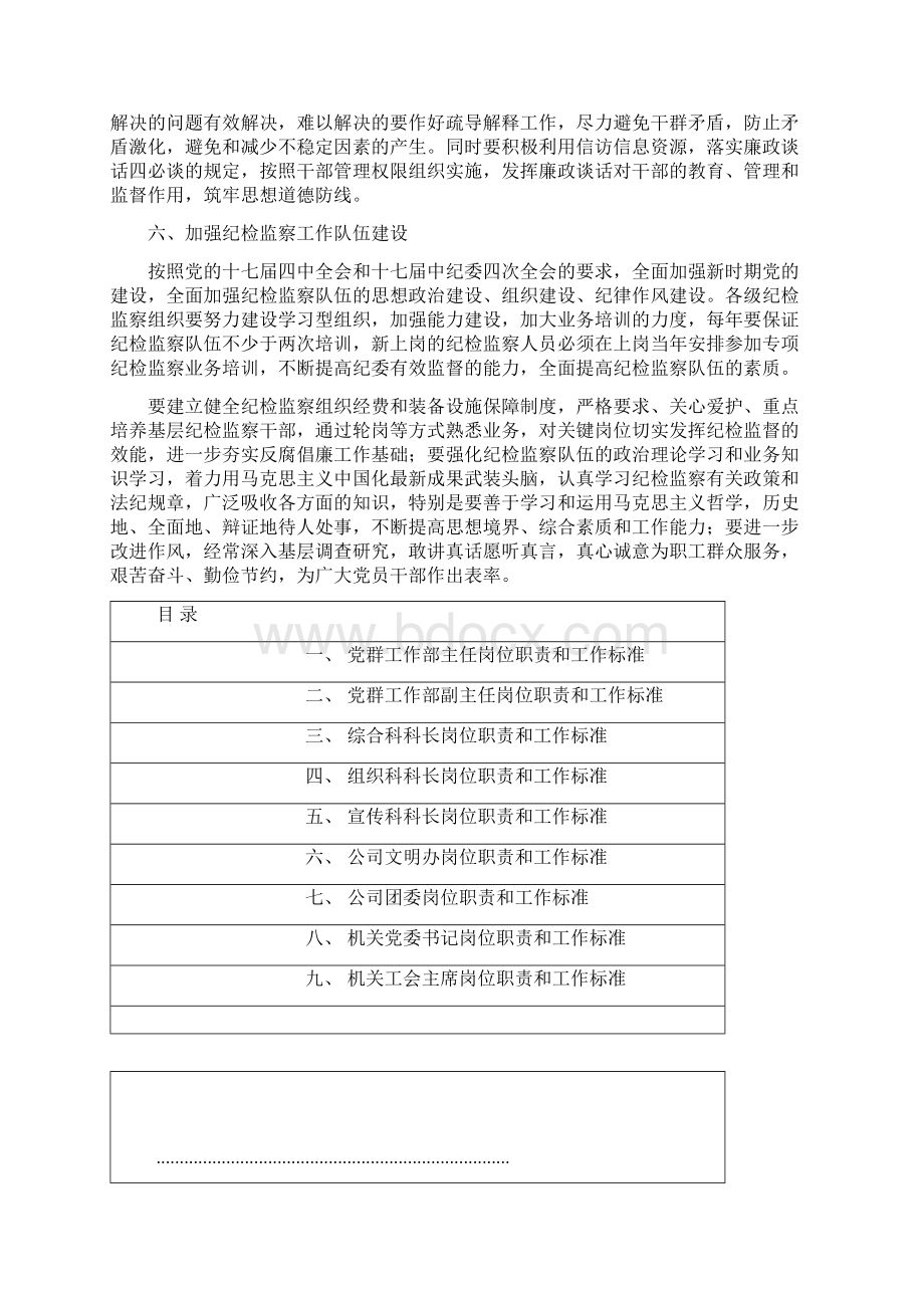 纪委工作要点Microsoft Word 文档 2Word文档下载推荐.docx_第3页