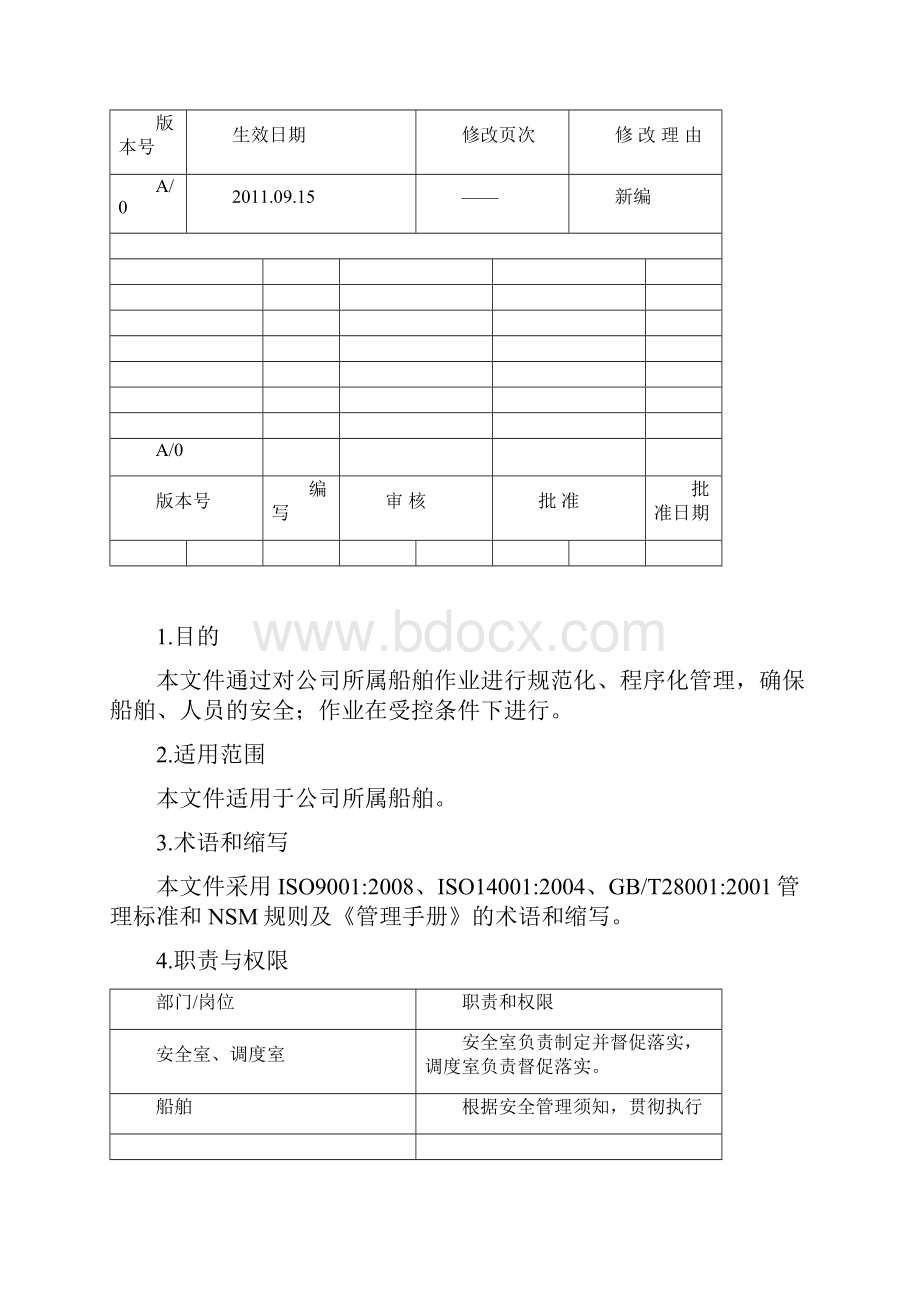 708船舶作业安全管理须知HNHSLD12GW要点.docx_第2页