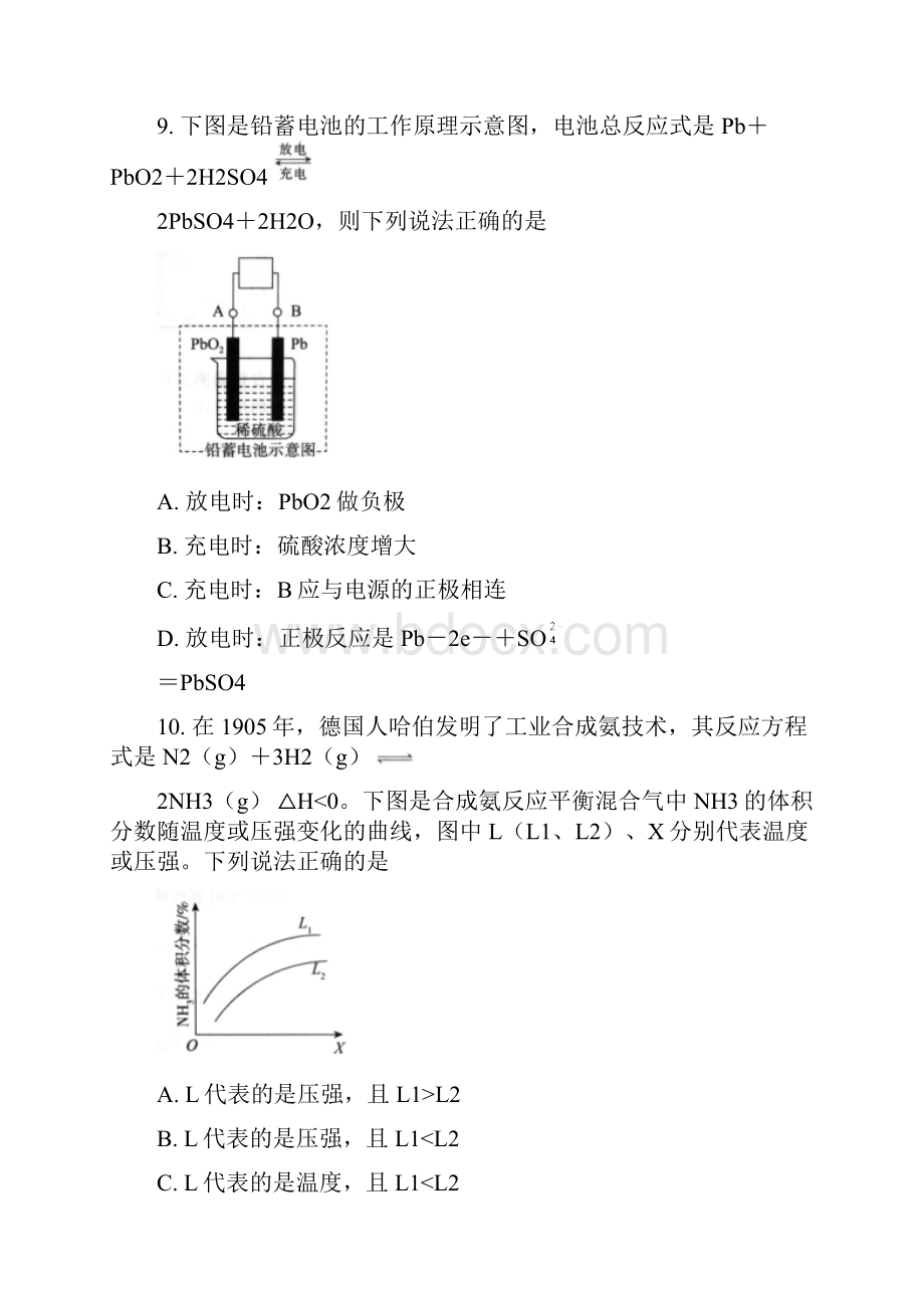 北京市东城区学年高二下学期期末考试化学试.docx_第3页