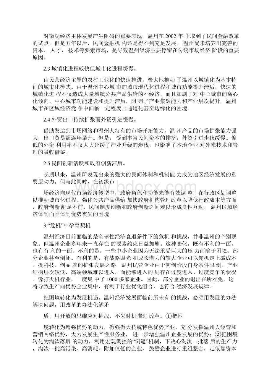 危机与契机温州经济发展陷入困境的探讨.docx_第3页