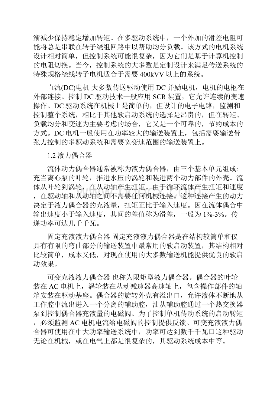 外文翻译皮带机.docx_第2页