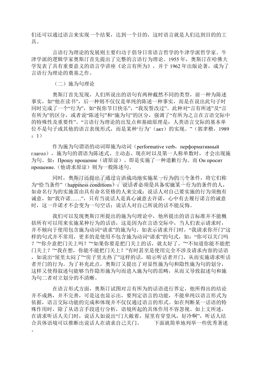 小议奥斯汀及塞尔的言语行为理论.docx_第2页