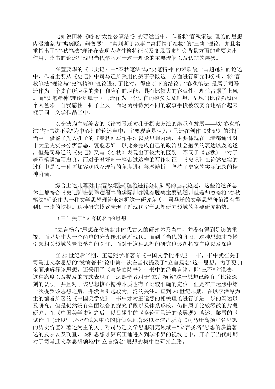 小议奥斯汀及塞尔的言语行为理论.docx_第3页