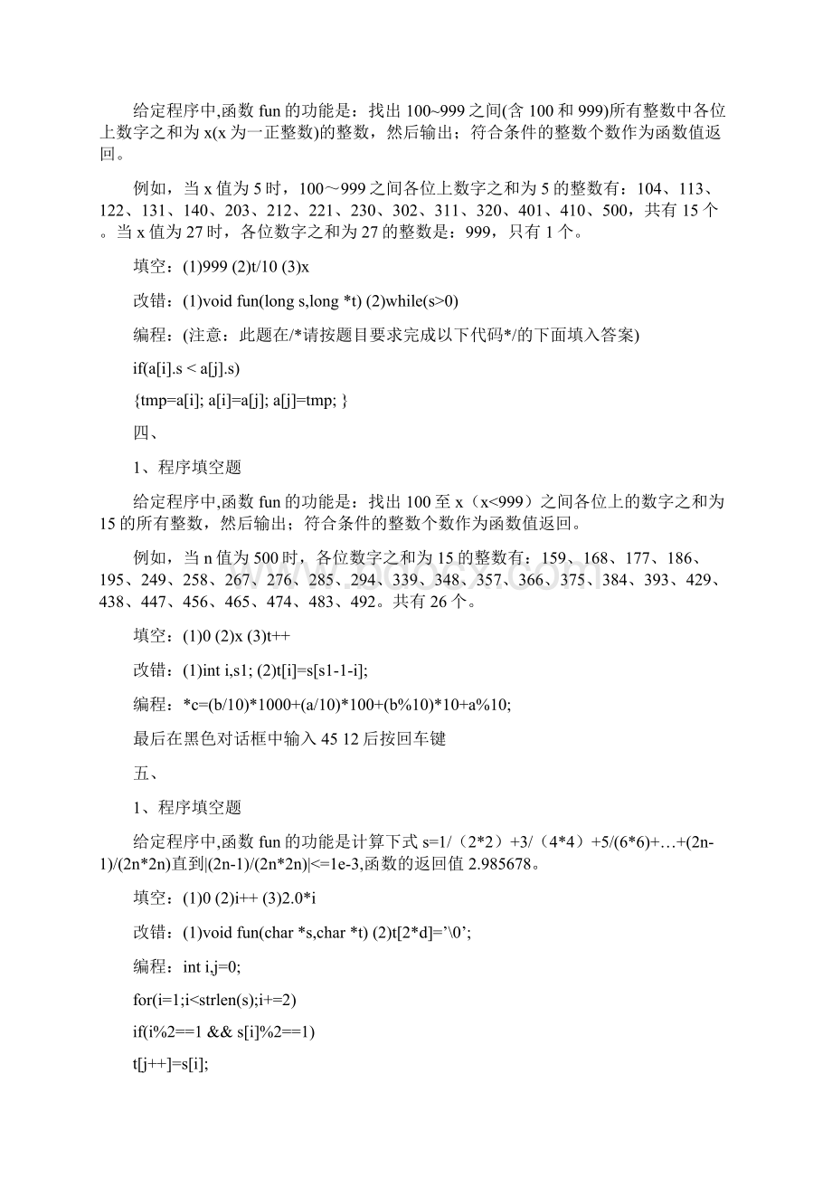 二级C语言机试答案Word文档格式.docx_第2页