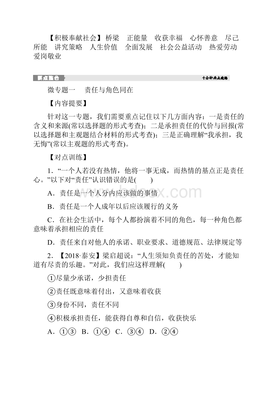 部编版道德与法治八年级上册 第三单元 承担社会责任 单元总结提升.docx_第2页