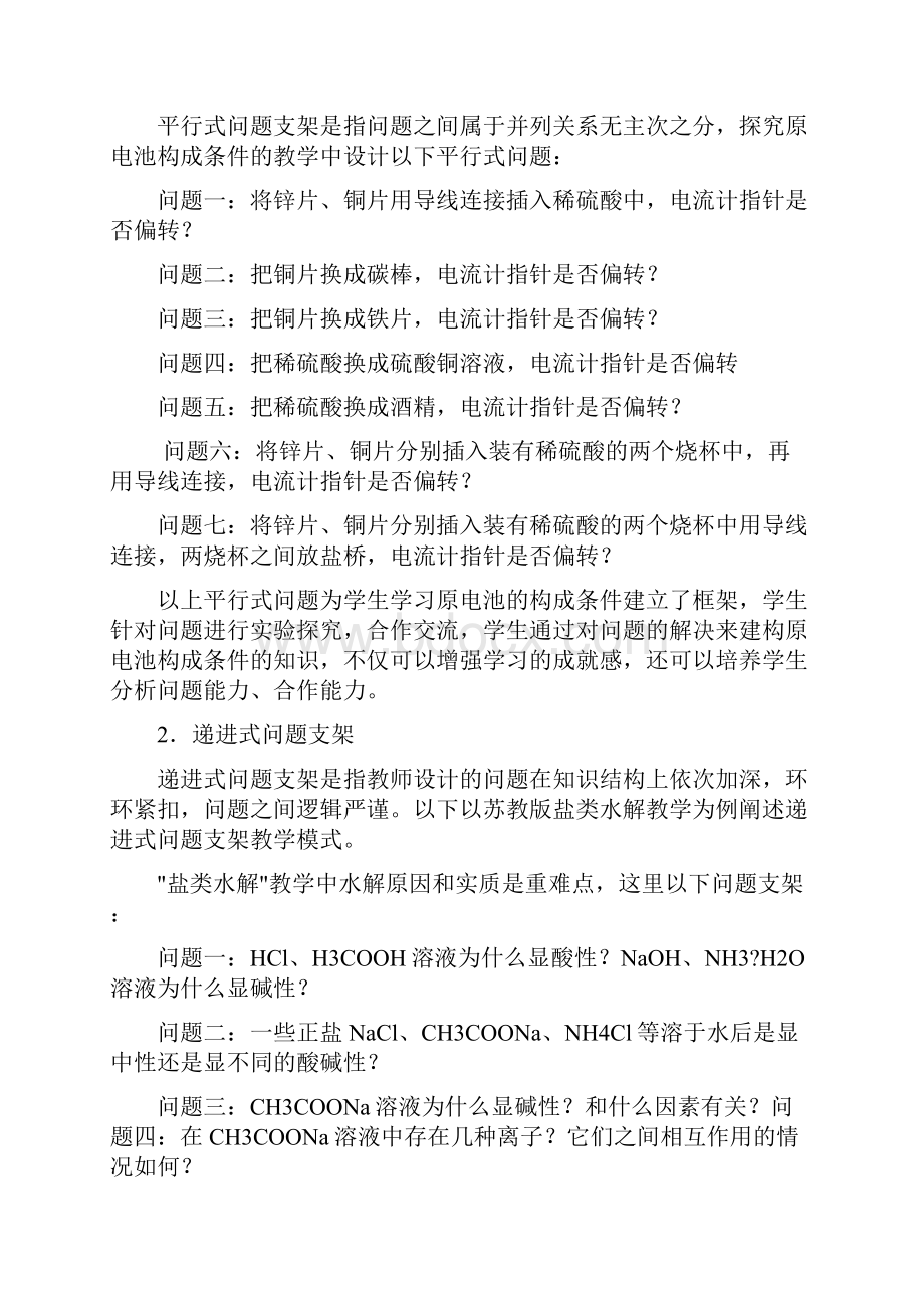 教技2班李玫Word下载.docx_第2页