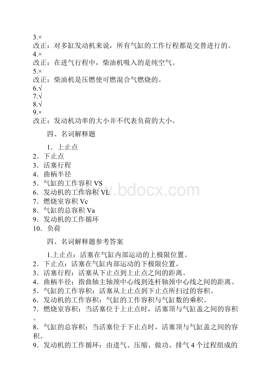 汽车构造上册复习题及参考答案课案Word格式.docx_第3页