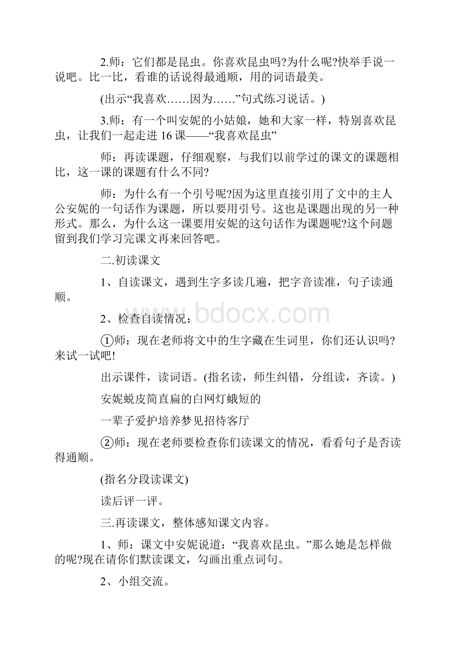 《我喜欢昆虫》教学反思Word文件下载.docx_第2页