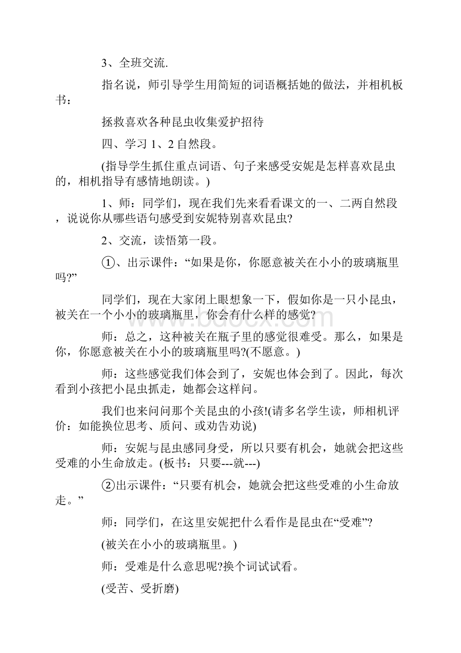 《我喜欢昆虫》教学反思Word文件下载.docx_第3页