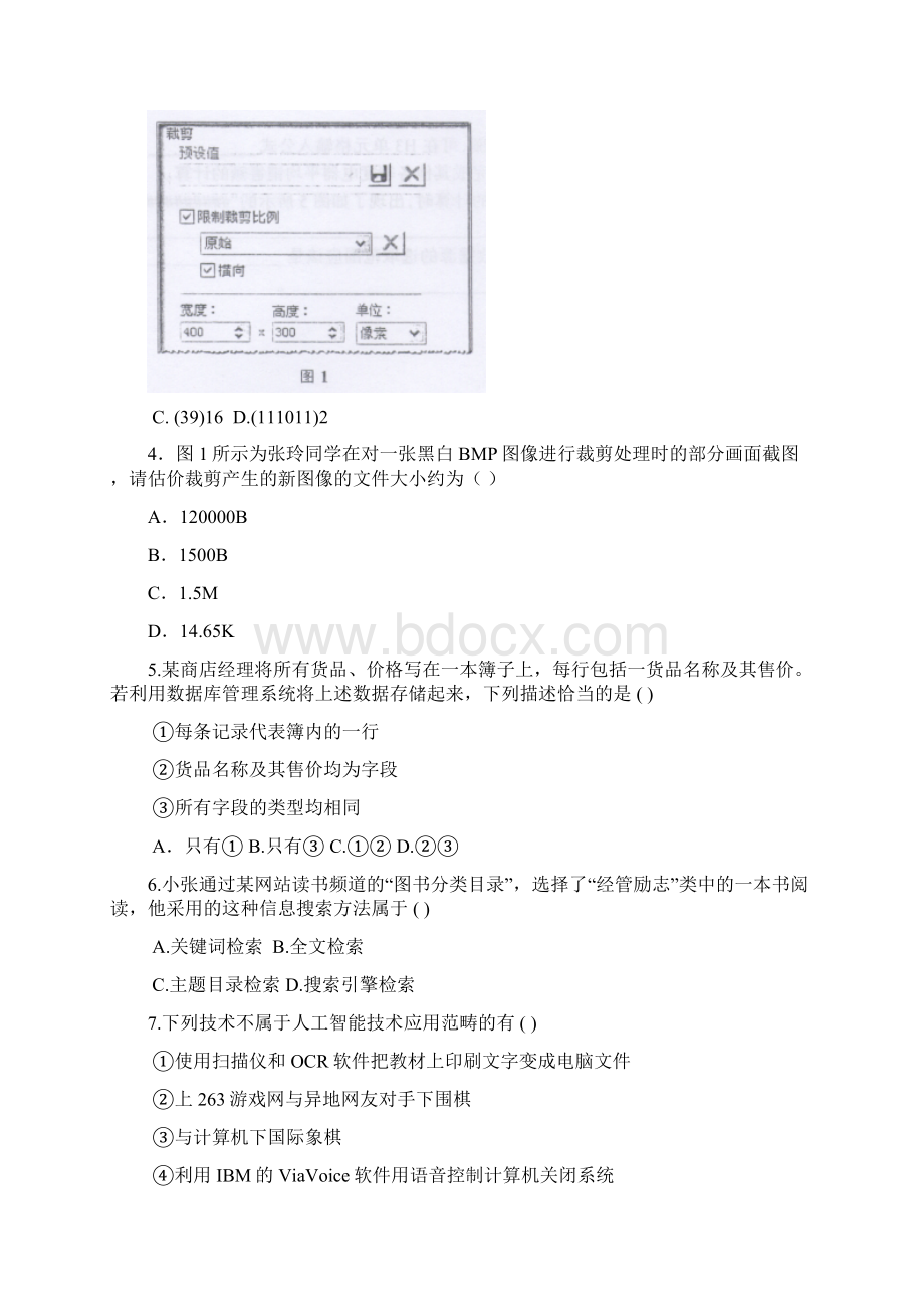 信息技术高考模拟卷二.docx_第2页