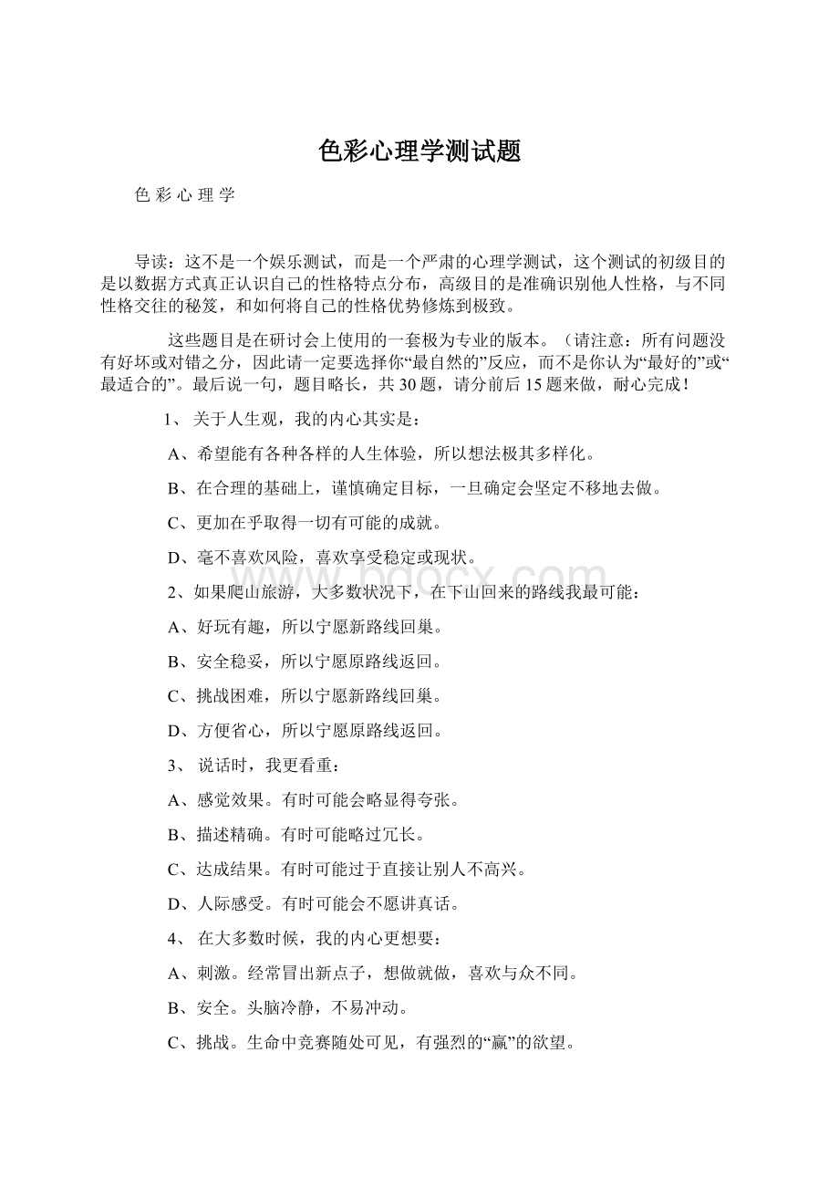 色彩心理学测试题.docx_第1页