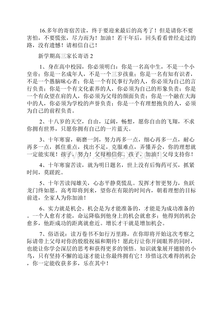 新学期高三家长寄语Word格式.docx_第3页