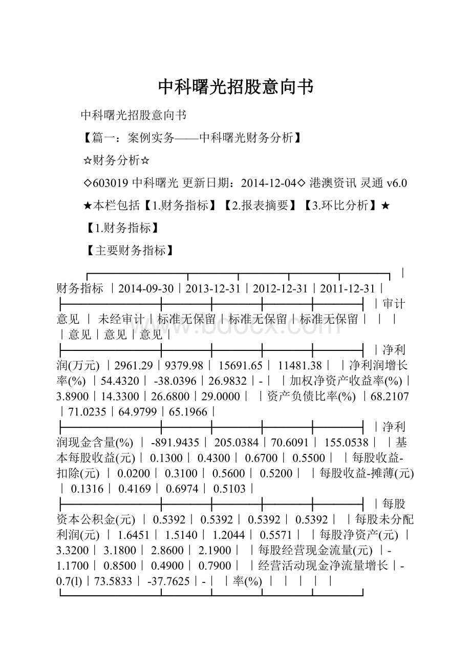 中科曙光招股意向书.docx