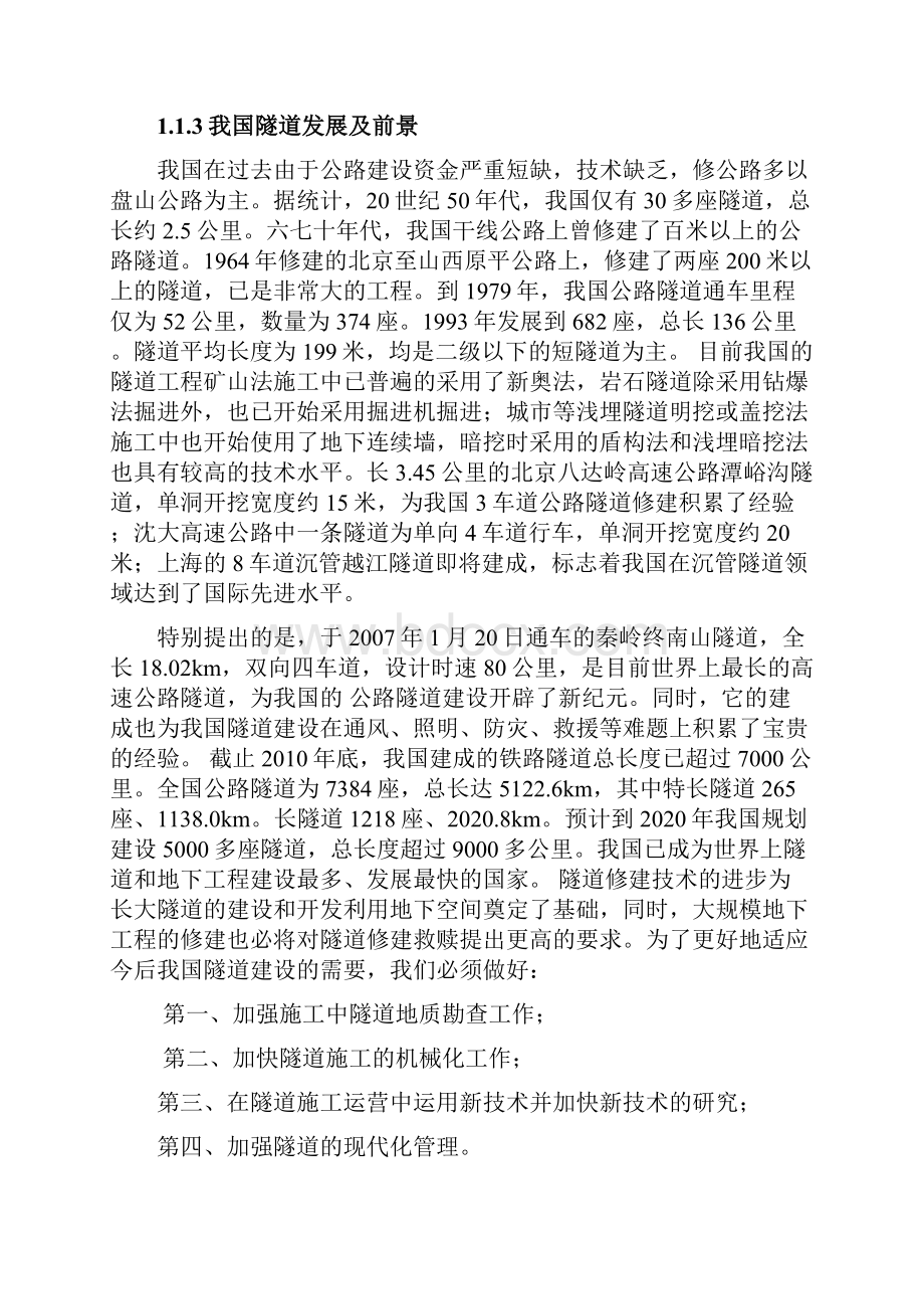 隧道工程毕业设计论文终稿.docx_第2页