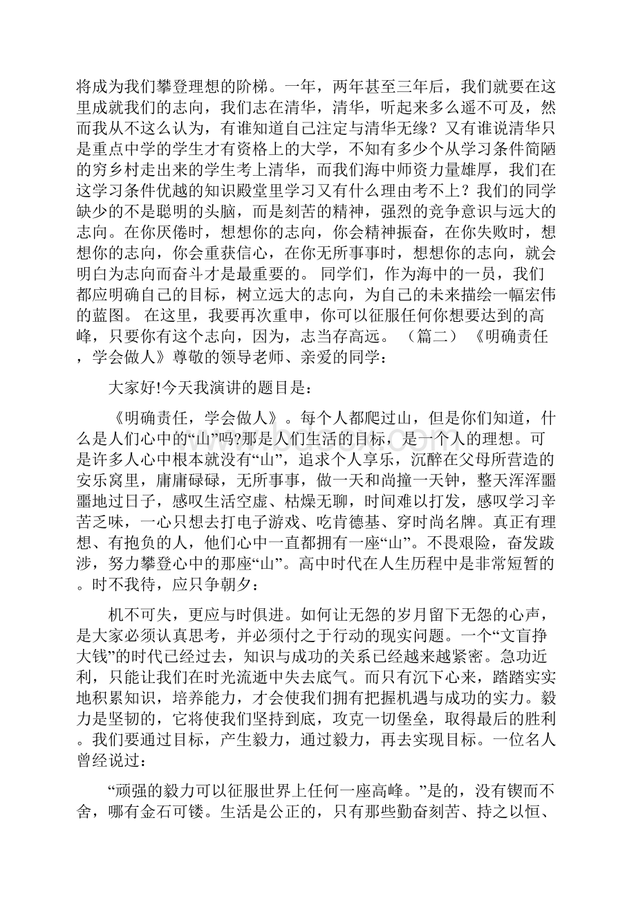 高中生国旗下讲话范文五篇.docx_第2页