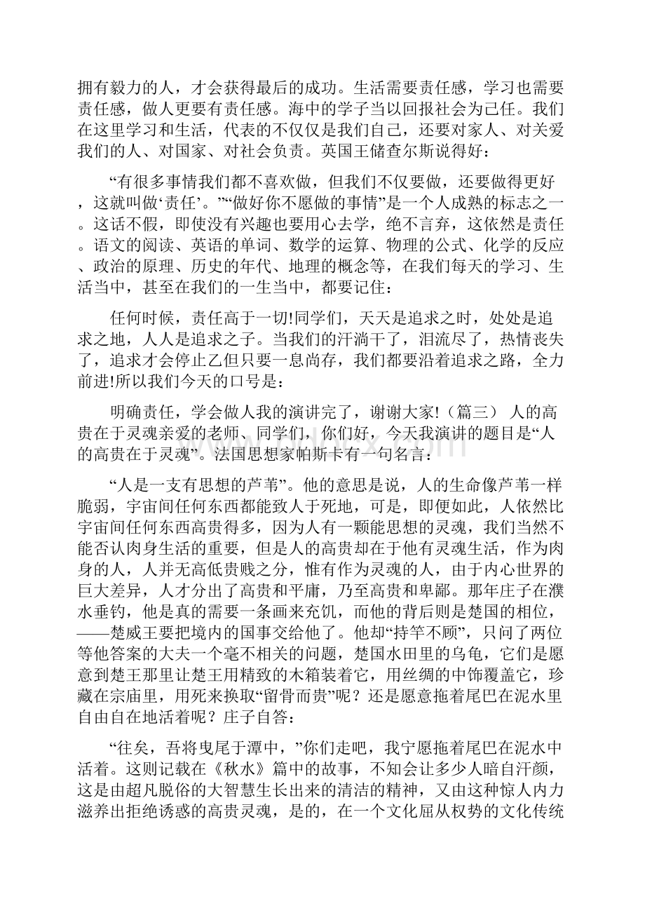 高中生国旗下讲话范文五篇Word文档下载推荐.docx_第3页