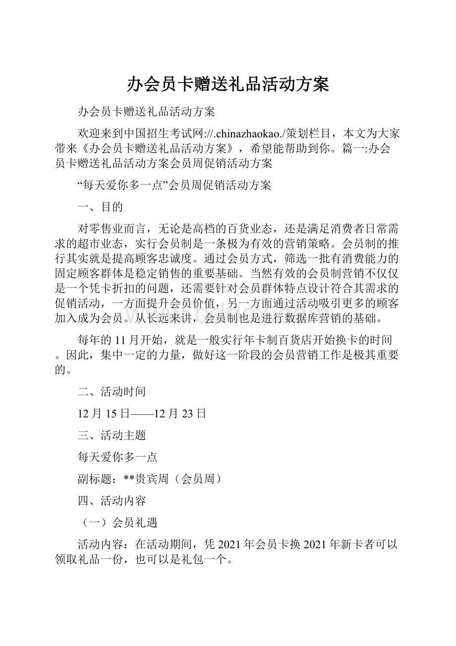 办会员卡赠送礼品活动方案.docx_第1页