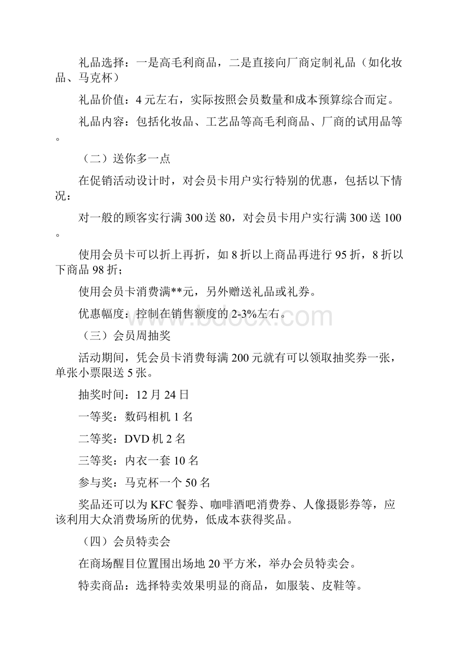 办会员卡赠送礼品活动方案.docx_第2页