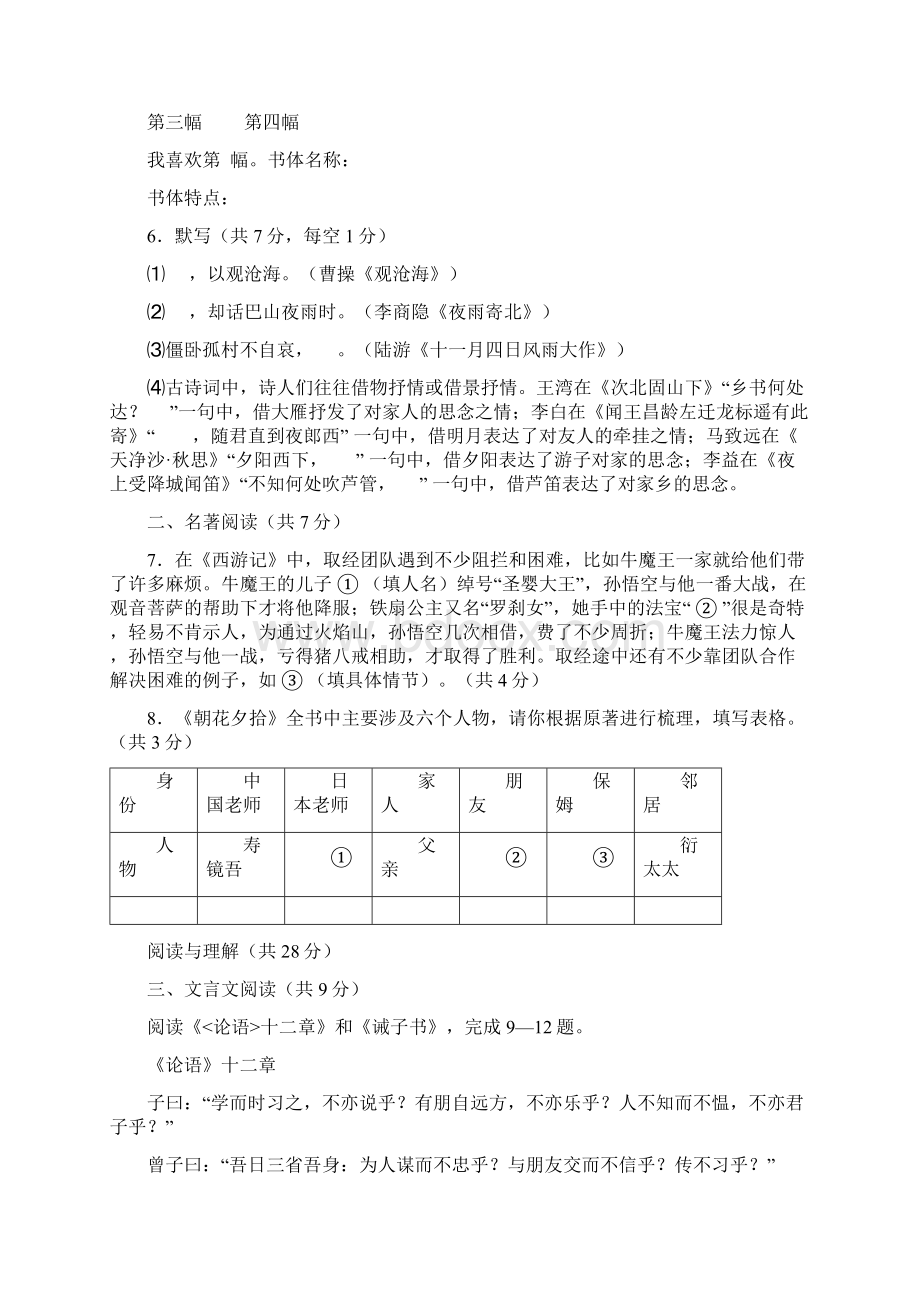 北京市西城区七年级语文上学期期末考试试题新人教版精Word格式文档下载.docx_第3页