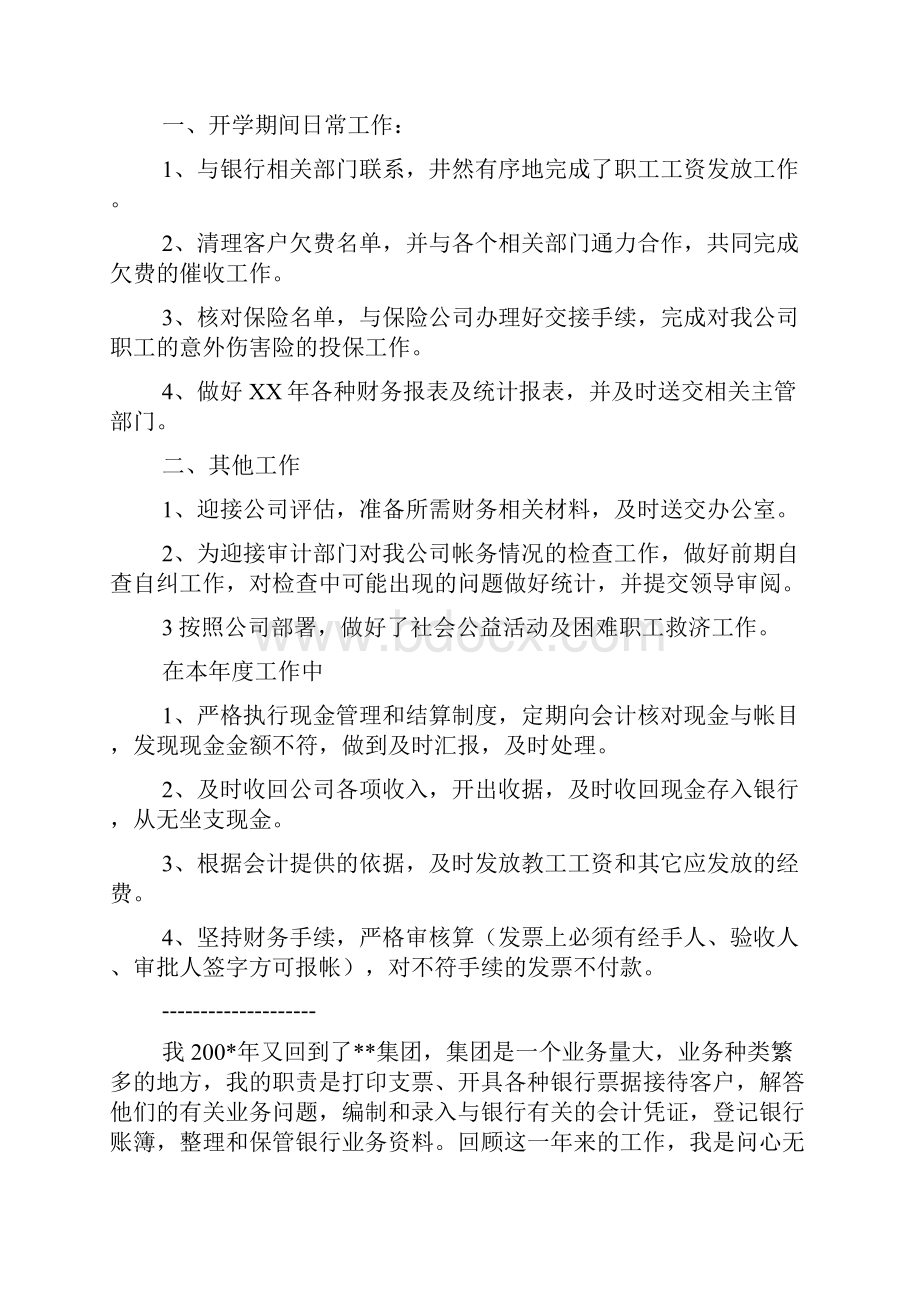 会计一周工作计划共8篇.docx_第2页