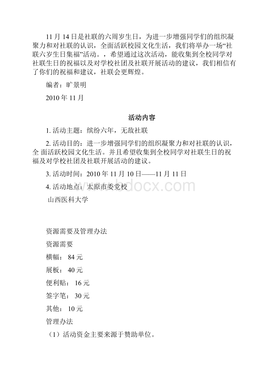 集福策划.docx_第3页