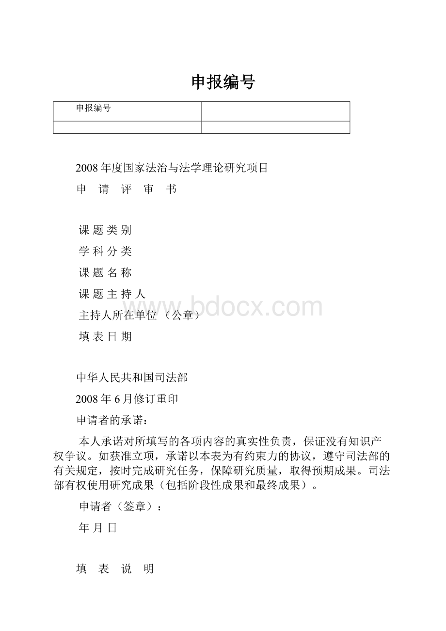 申报编号文档格式.docx_第1页