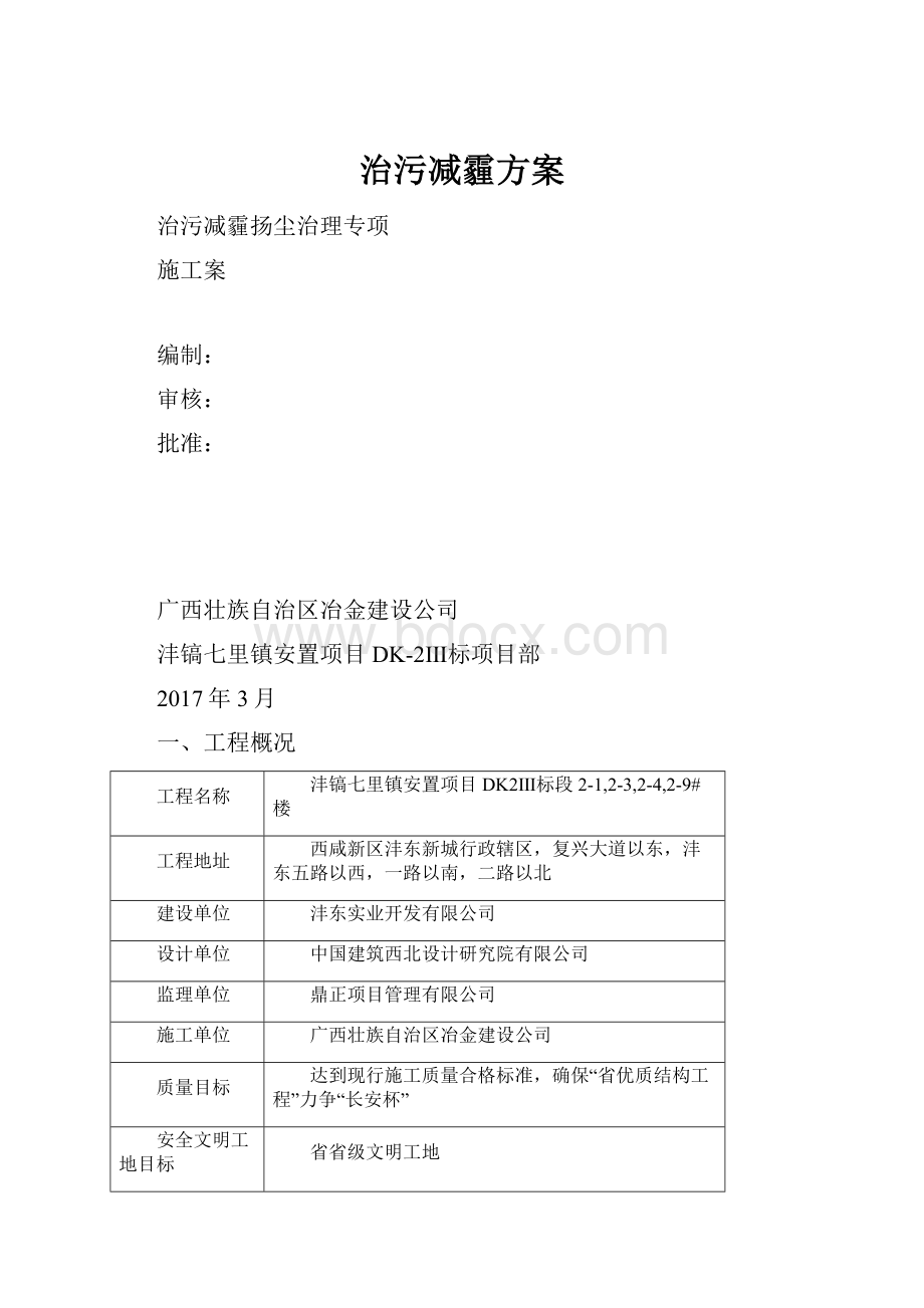 治污减霾方案Word格式文档下载.docx