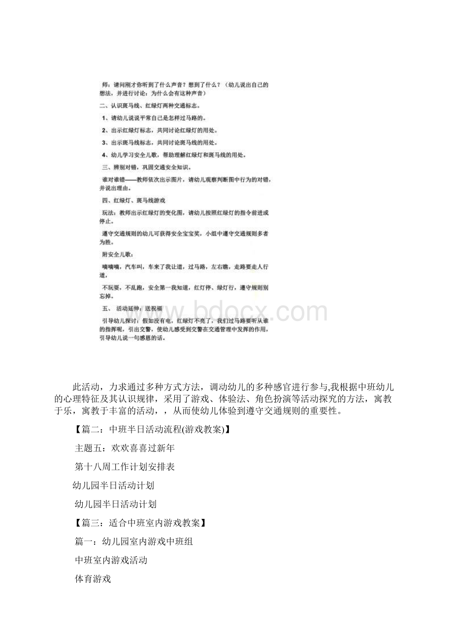 中班社会规则游戏教案.docx_第2页