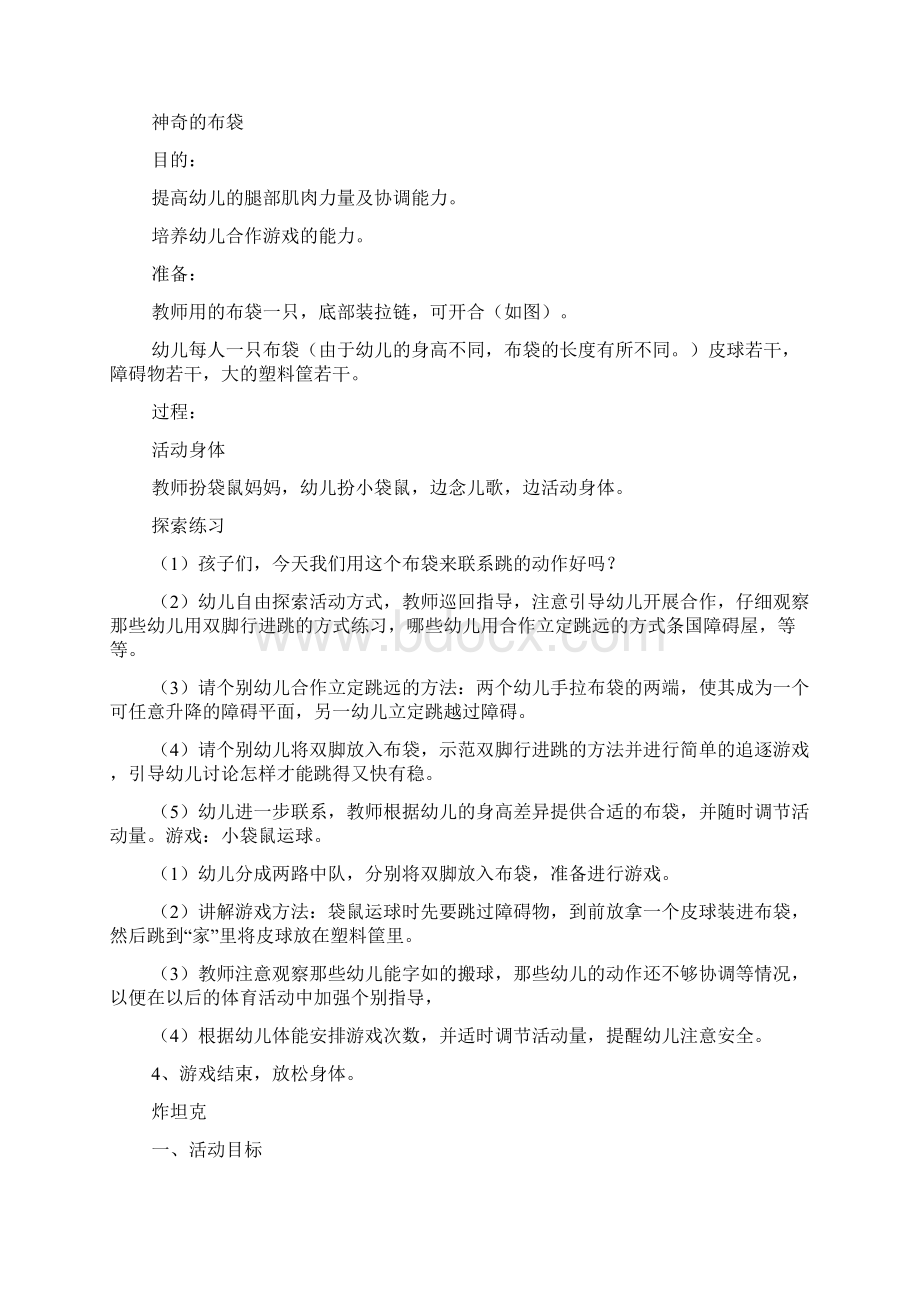 中班社会规则游戏教案.docx_第3页