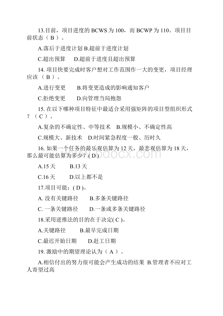 软件项目管理练习题1说课讲解Word文件下载.docx_第3页