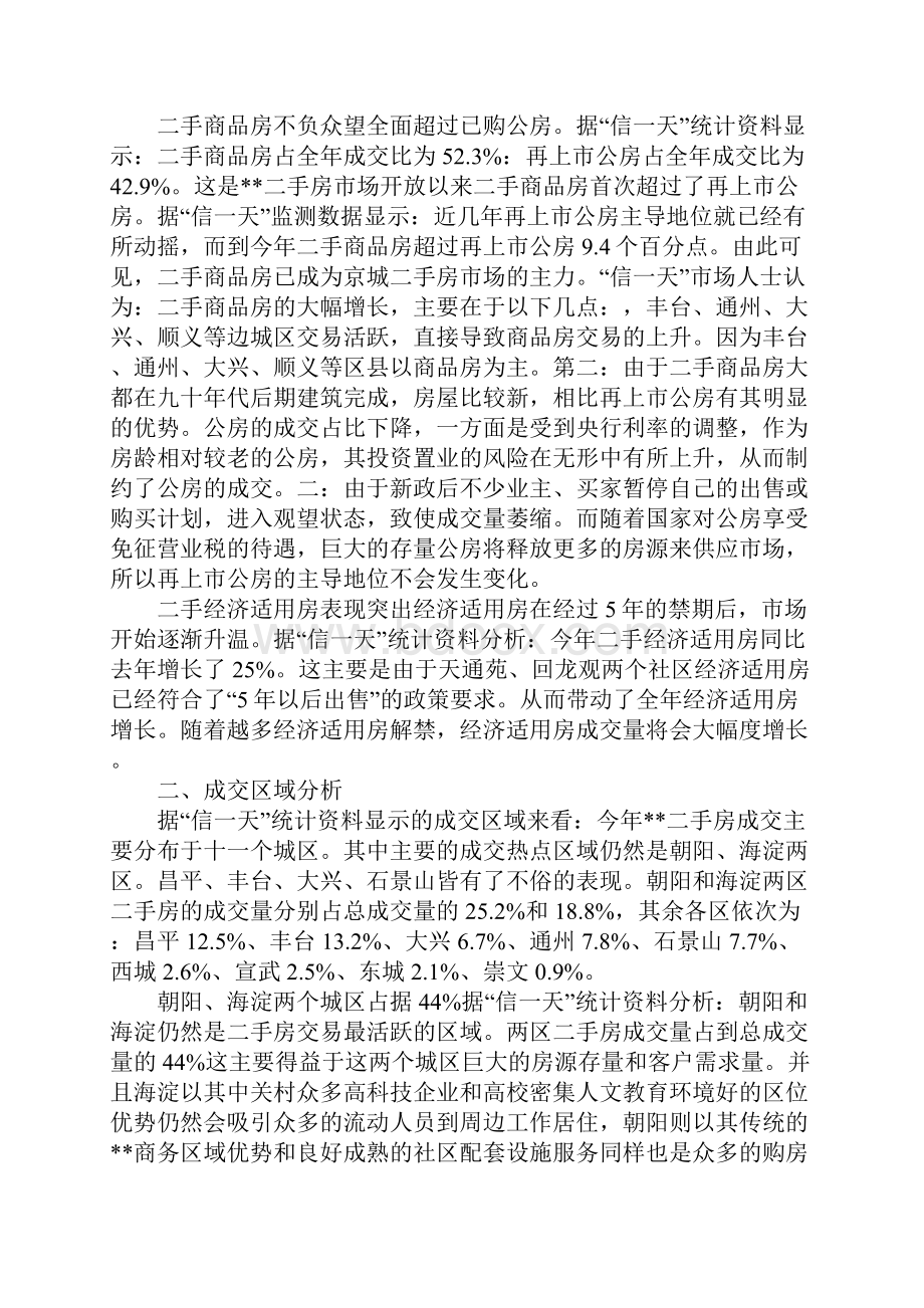 二手房市场分析与总结.docx_第2页