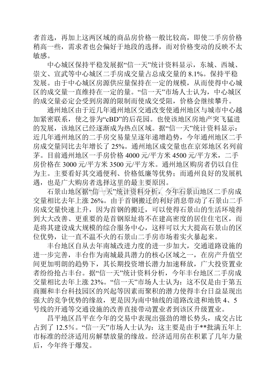 二手房市场分析与总结.docx_第3页