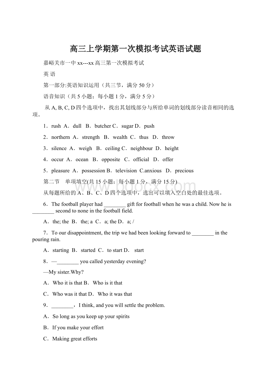 高三上学期第一次模拟考试英语试题文档格式.docx_第1页