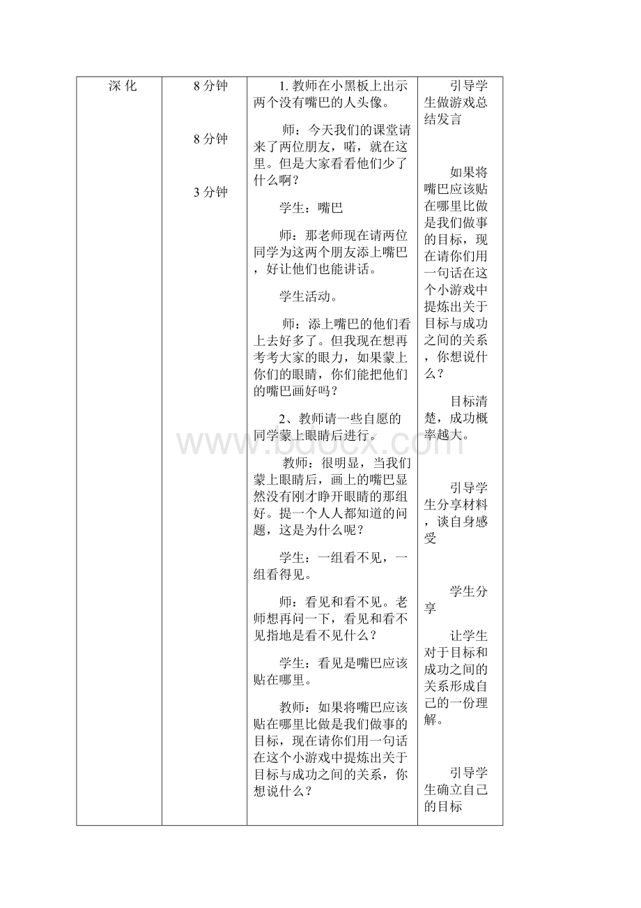 心理健康教育课目标与人生优质课比赛教学设计.docx_第2页