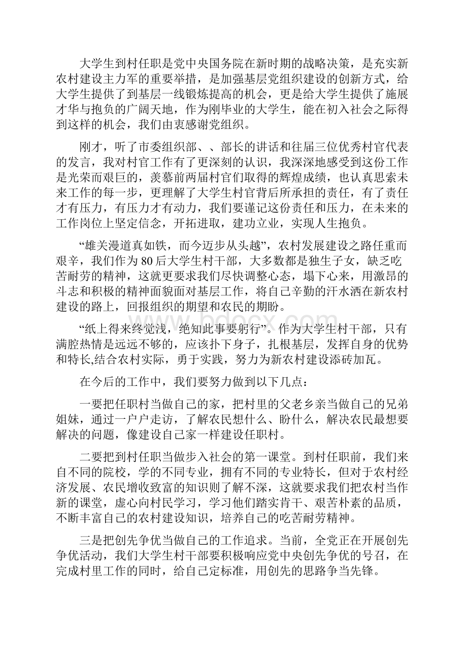 村工会组织成立新当选委员代表发言.docx_第2页