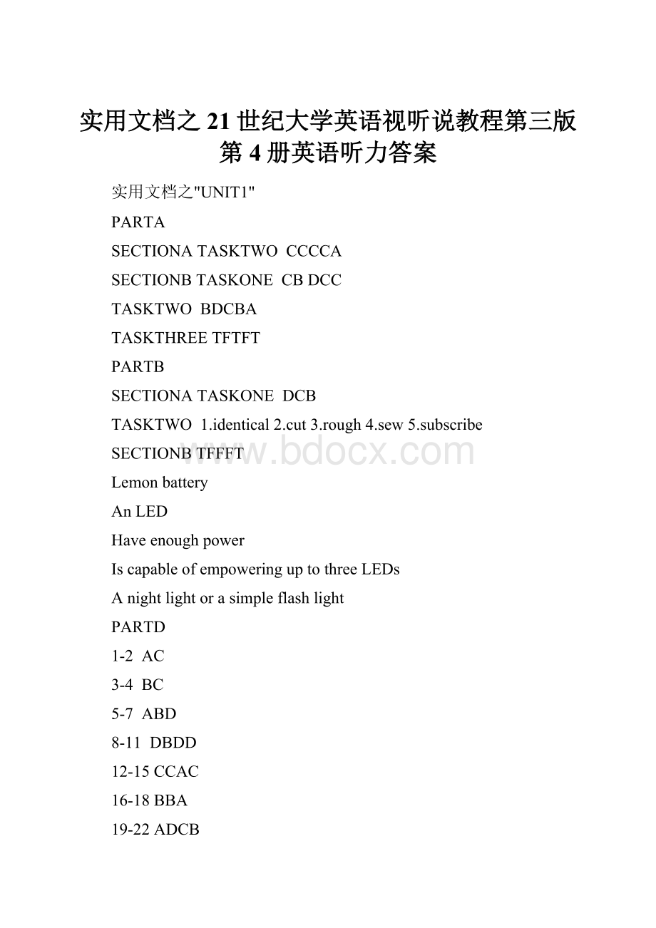 实用文档之21世纪大学英语视听说教程第三版第4册英语听力答案.docx_第1页