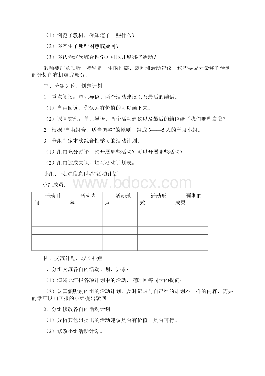 新课标人教版五年级语文下第六单元教案Word文档格式.docx_第2页