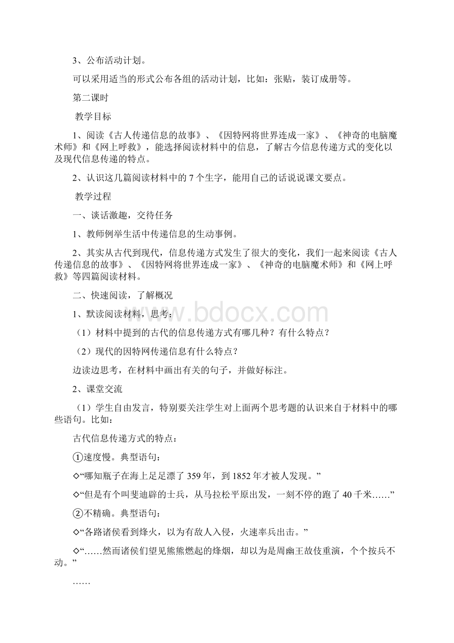 新课标人教版五年级语文下第六单元教案Word文档格式.docx_第3页