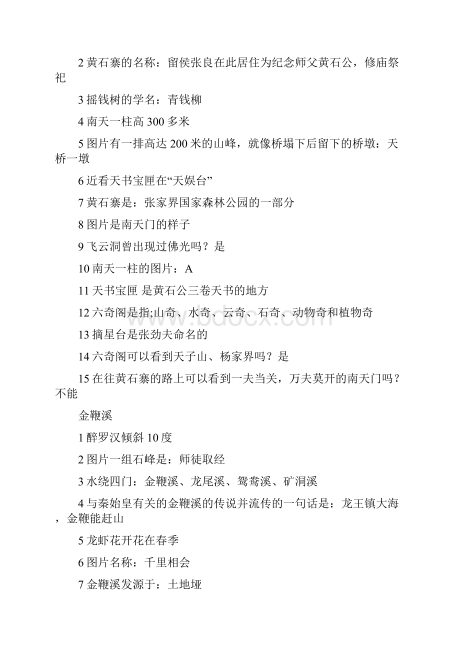 导游资格证考试面试问题.docx_第2页