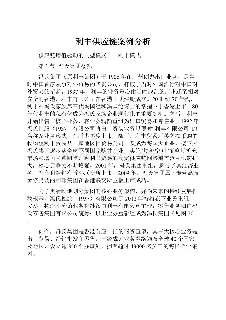 利丰供应链案例分析Word下载.docx