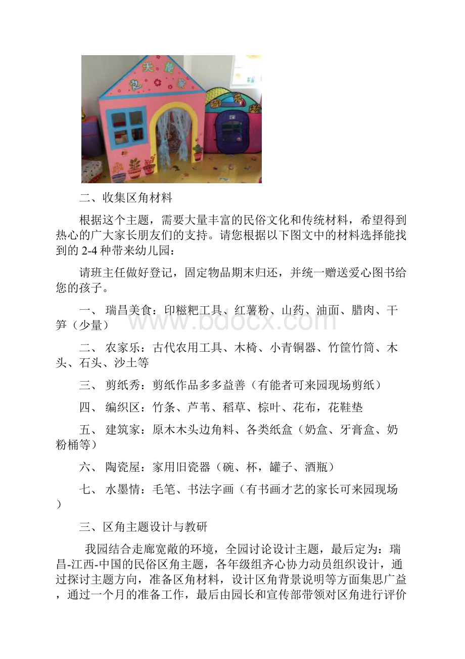 城西幼儿园主题大区角展示.docx_第3页