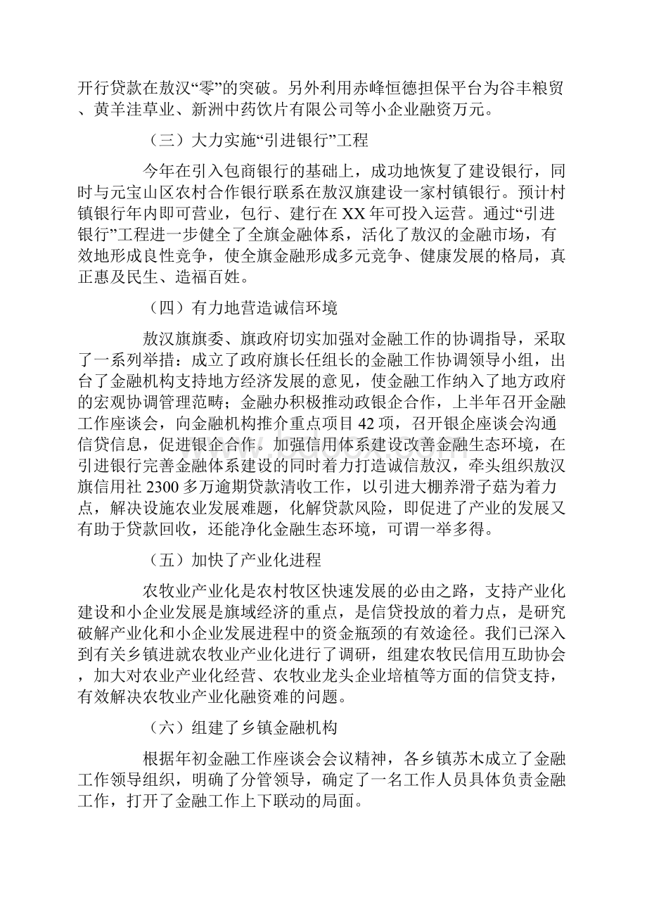 金融办个人工作总结范文三篇Word文档格式.docx_第2页