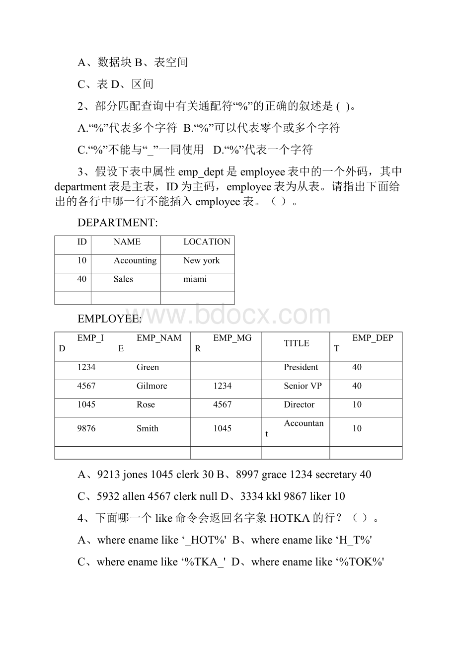 oracle练习题.docx_第3页