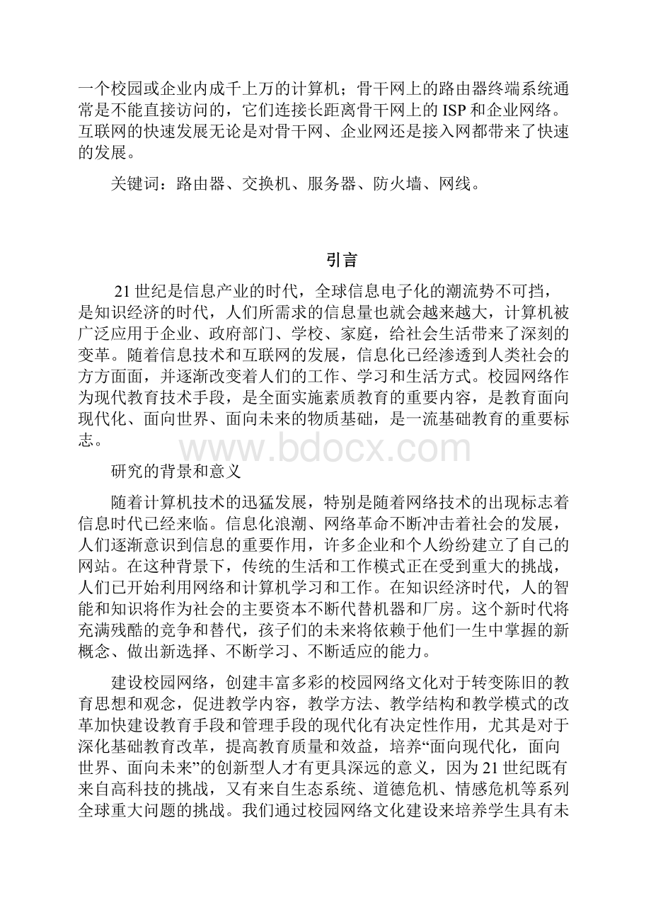 大学校园网网络设计及规划方案.docx_第2页