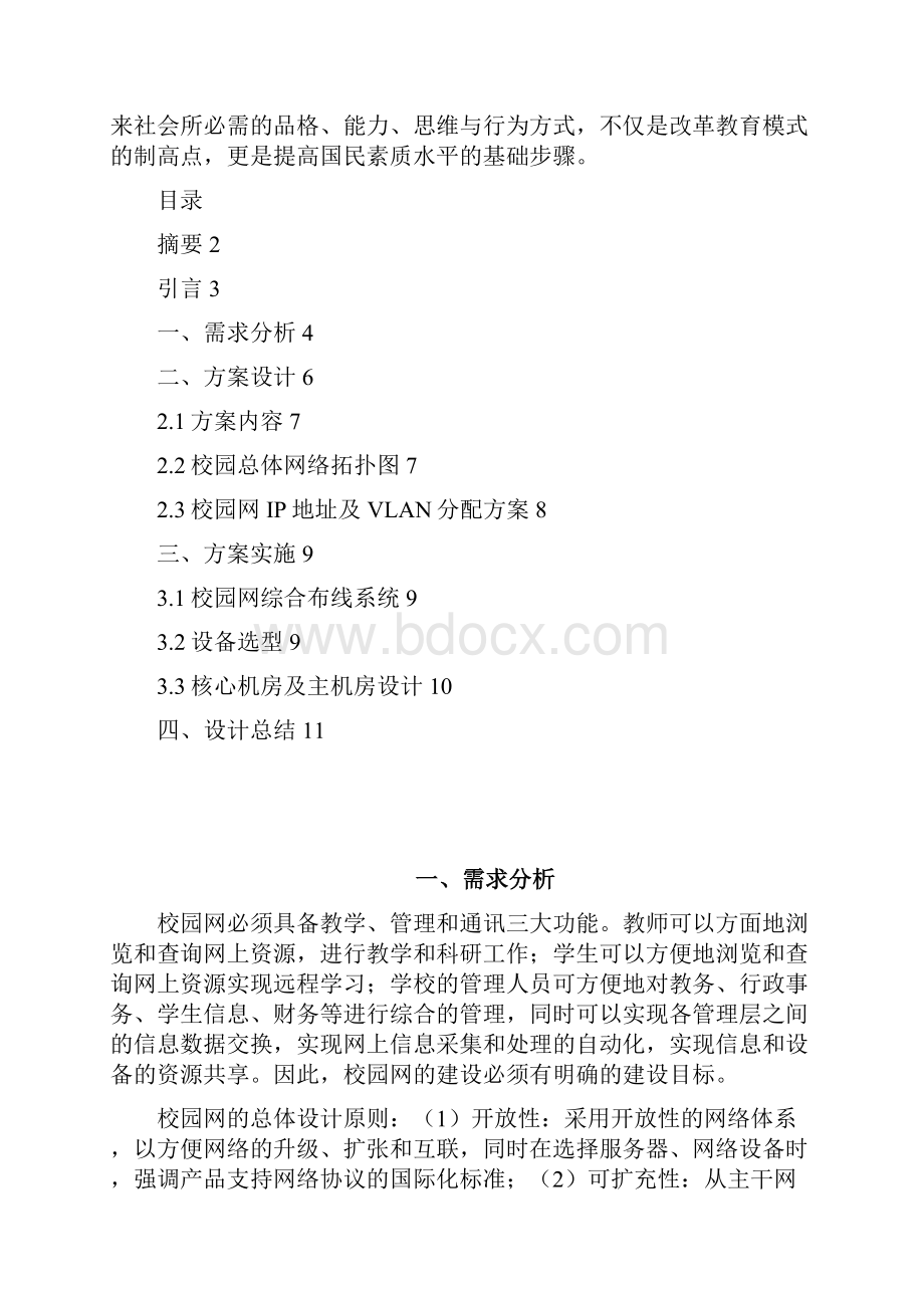 大学校园网网络设计及规划方案.docx_第3页