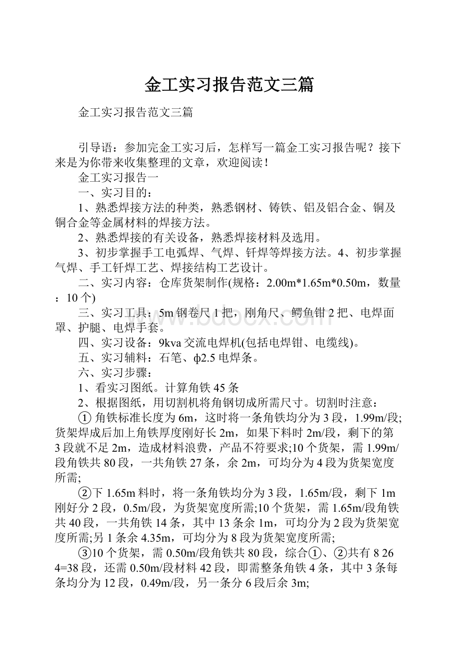 金工实习报告范文三篇.docx