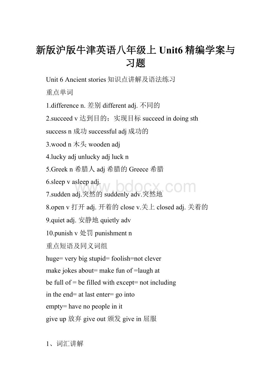 新版沪版牛津英语八年级上Unit6精编学案与习题Word文档格式.docx_第1页