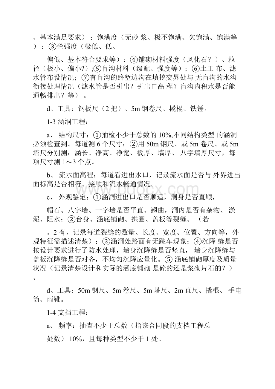 交竣工验收质量检测方法频率及要求Word格式文档下载.docx_第2页