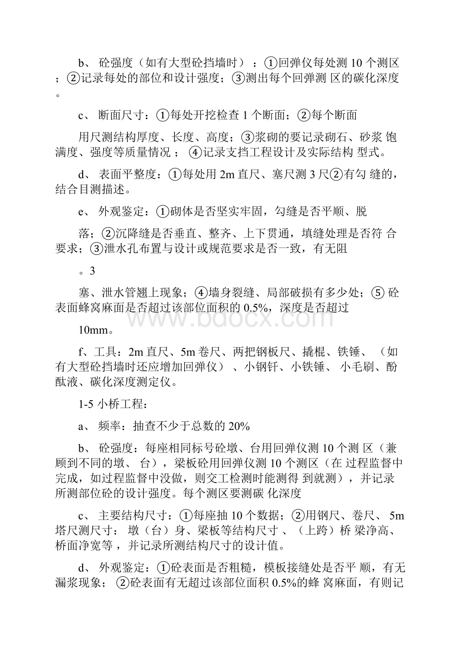 交竣工验收质量检测方法频率及要求Word格式文档下载.docx_第3页